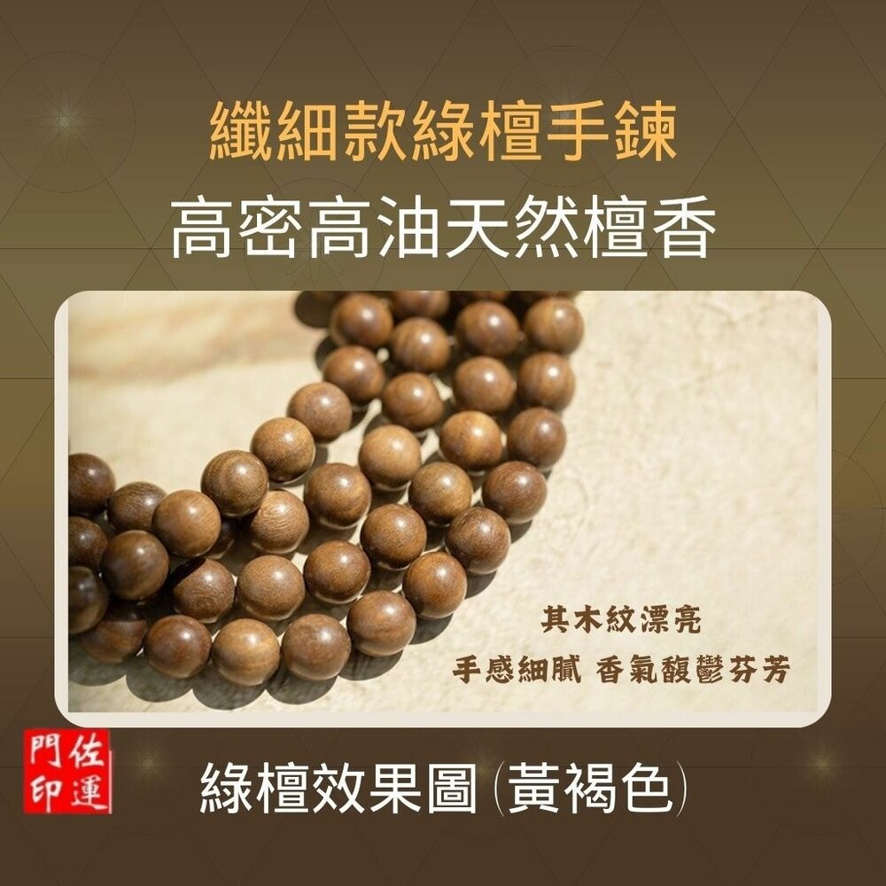 佐運門 專業開光 開運 平安 綠檀手串 硃砂手鍊款 蜜蠟手鍊款 護身手鍊 幸運手鍊 佛珠手鍊 開運手鍊 轉運珠 復古-細節圖2