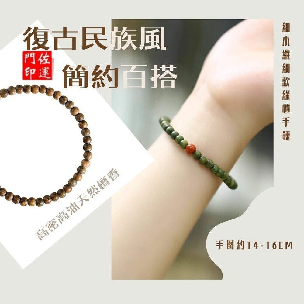 佐運門 專業開光 開運 平安 綠檀手串 硃砂手鍊款 蜜蠟手鍊款 護身手鍊 幸運手鍊 佛珠手鍊 開運手鍊 轉運珠 復古-細節圖5