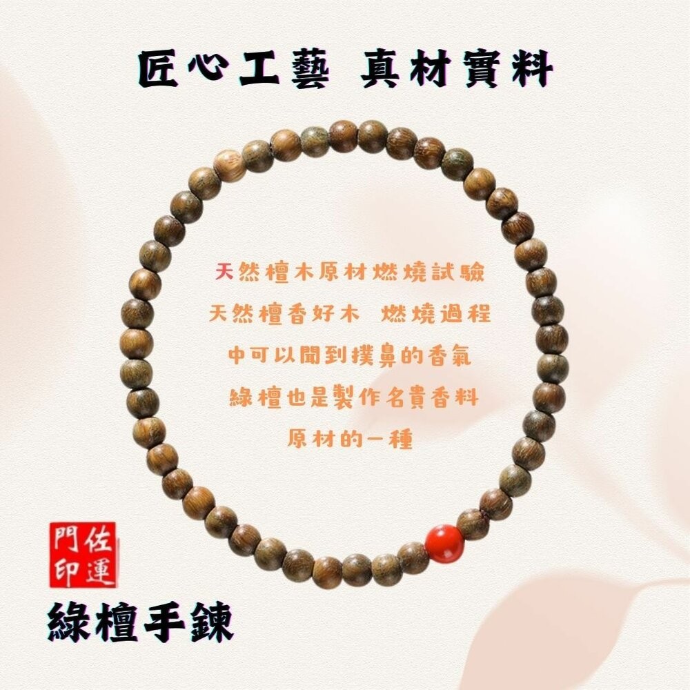 佐運門 專業開光 開運 平安 綠檀手串 硃砂手鍊款 蜜蠟手鍊款 護身手鍊 幸運手鍊 佛珠手鍊 開運手鍊 轉運珠 復古-細節圖8