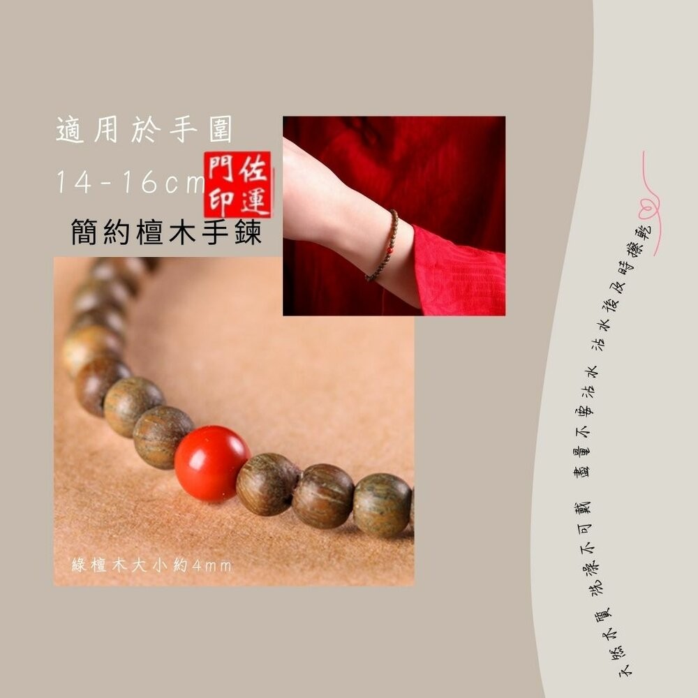 佐運門 專業開光 開運 平安 綠檀手串 硃砂手鍊款 蜜蠟手鍊款 護身手鍊 幸運手鍊 佛珠手鍊 開運手鍊 轉運珠 復古-細節圖10