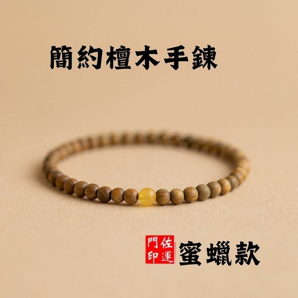佐運門 專業開光 開運 平安 綠檀手串 硃砂手鍊款 蜜蠟手鍊款 護身手鍊 幸運手鍊 佛珠手鍊 開運手鍊 轉運珠 復古-規格圖11