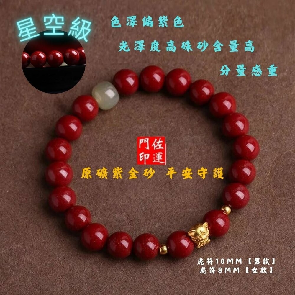 佐運門 專業開光 硃砂 硃砂福氣虎手鏈 幸運珠飾品 轉運珠 招財 開運 避邪 防小人 硃砂手鏈 硃砂手串 手鏈女-細節圖5