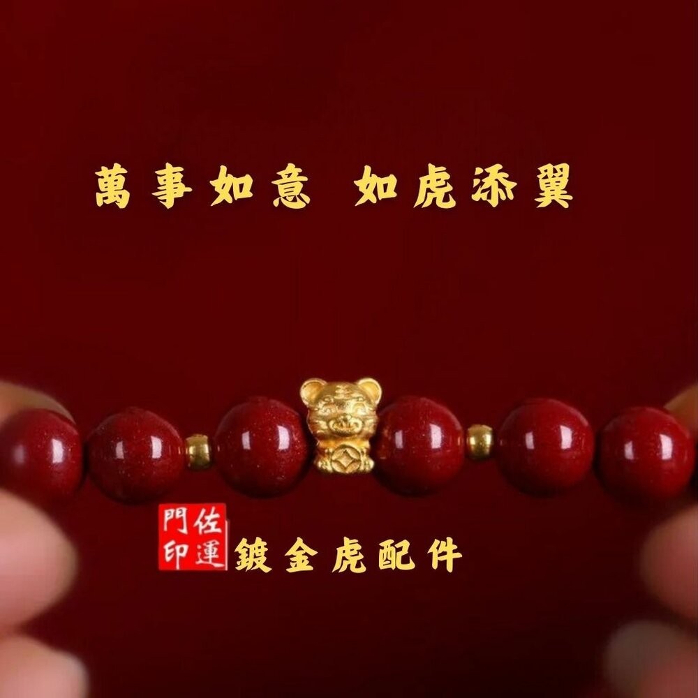 佐運門 專業開光 硃砂 硃砂福氣虎手鏈 幸運珠飾品 轉運珠 招財 開運 避邪 防小人 硃砂手鏈 硃砂手串 手鏈女-細節圖6