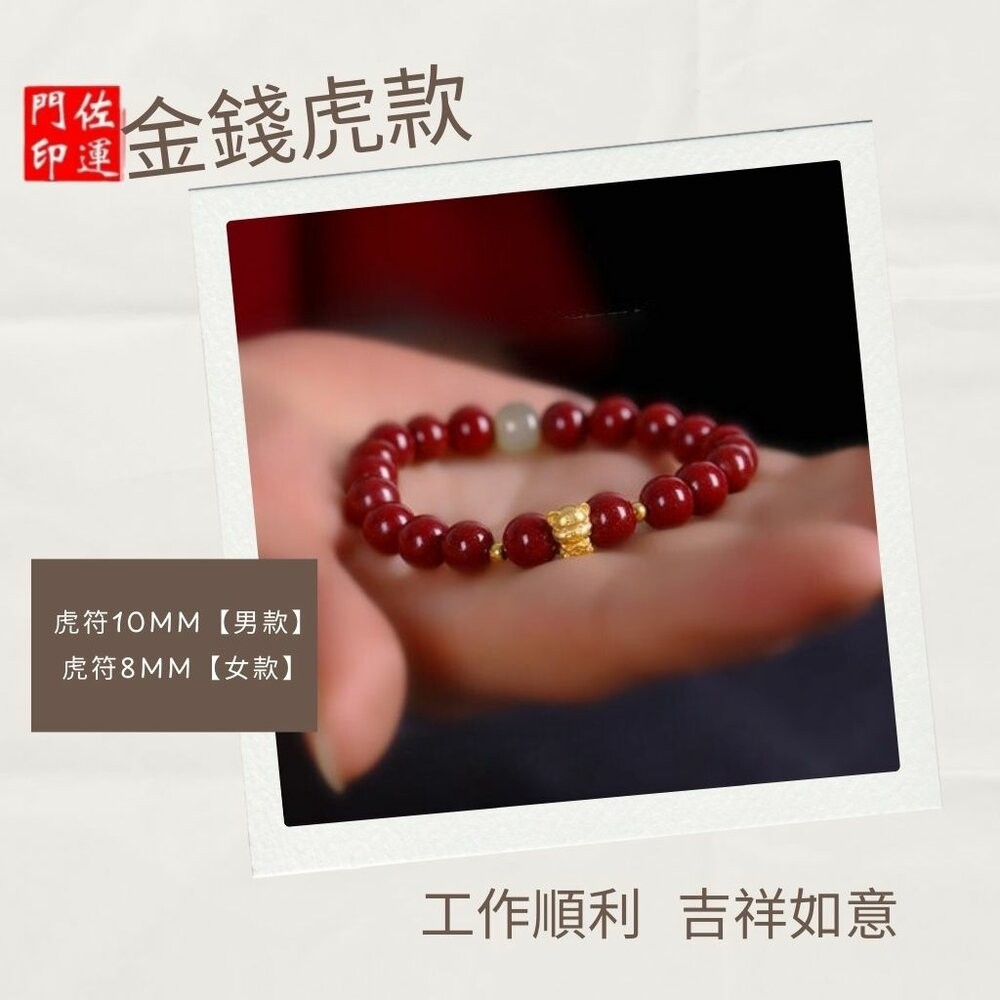 佐運門 專業開光 硃砂 硃砂福氣虎手鏈 幸運珠飾品 轉運珠 招財 開運 避邪 防小人 硃砂手鏈 硃砂手串 手鏈女-細節圖11