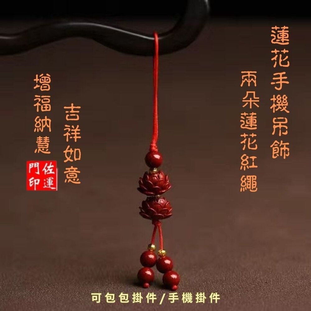 佐運門 專業開光 紫金硃砂吊飾 掛飾 五帝錢 貔貅 蓮花 福袋 平安吊飾 開運吊飾 招財 包包掛飾 手機掛飾 汽車掛飾-細節圖4