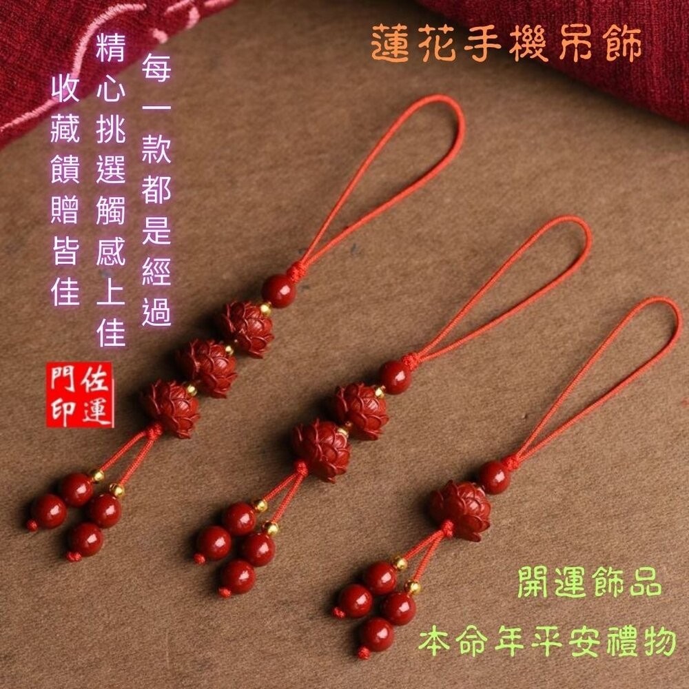 佐運門 專業開光 紫金硃砂吊飾 掛飾 五帝錢 貔貅 蓮花 福袋 平安吊飾 開運吊飾 招財 包包掛飾 手機掛飾 汽車掛飾-細節圖6