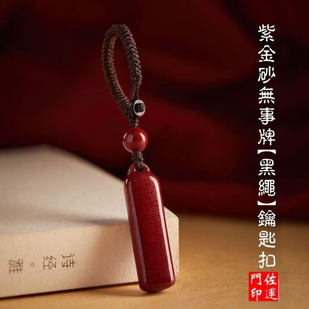 佐運門 專業開光 紫金硃砂吊飾 掛飾 五帝錢 貔貅 蓮花 福袋 平安吊飾 開運吊飾 招財 包包掛飾 手機掛飾 汽車掛飾-細節圖7