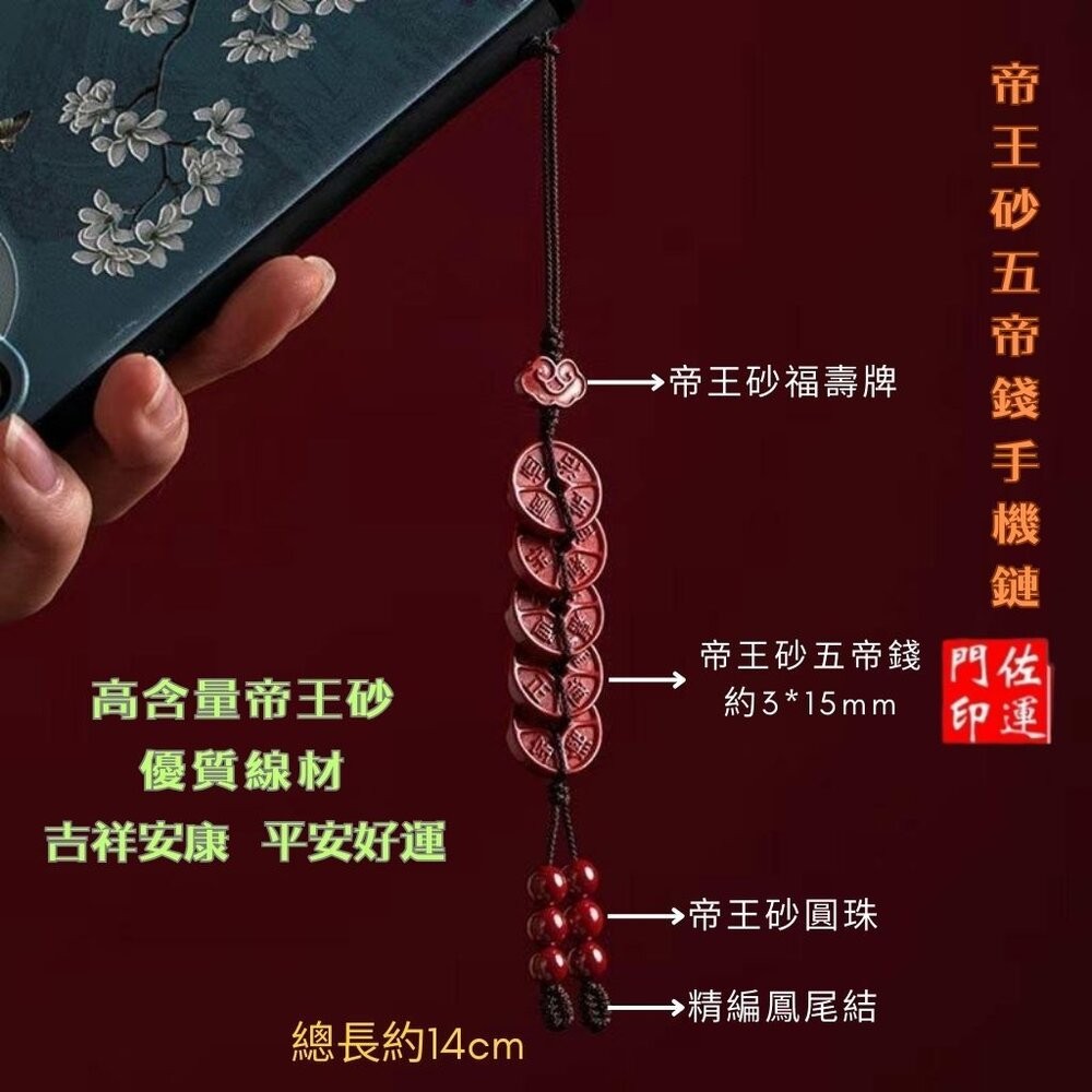 佐運門 專業開光 紫金硃砂吊飾 掛飾 五帝錢 貔貅 蓮花 福袋 平安吊飾 開運吊飾 招財 包包掛飾 手機掛飾 汽車掛飾-細節圖8