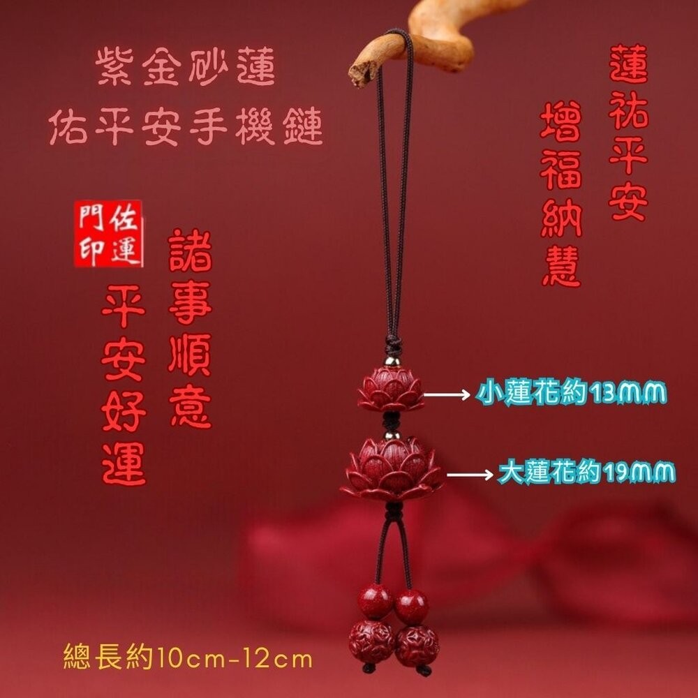 佐運門 專業開光 紫金硃砂吊飾 掛飾 五帝錢 貔貅 蓮花 福袋 平安吊飾 開運吊飾 招財 包包掛飾 手機掛飾 汽車掛飾-細節圖9