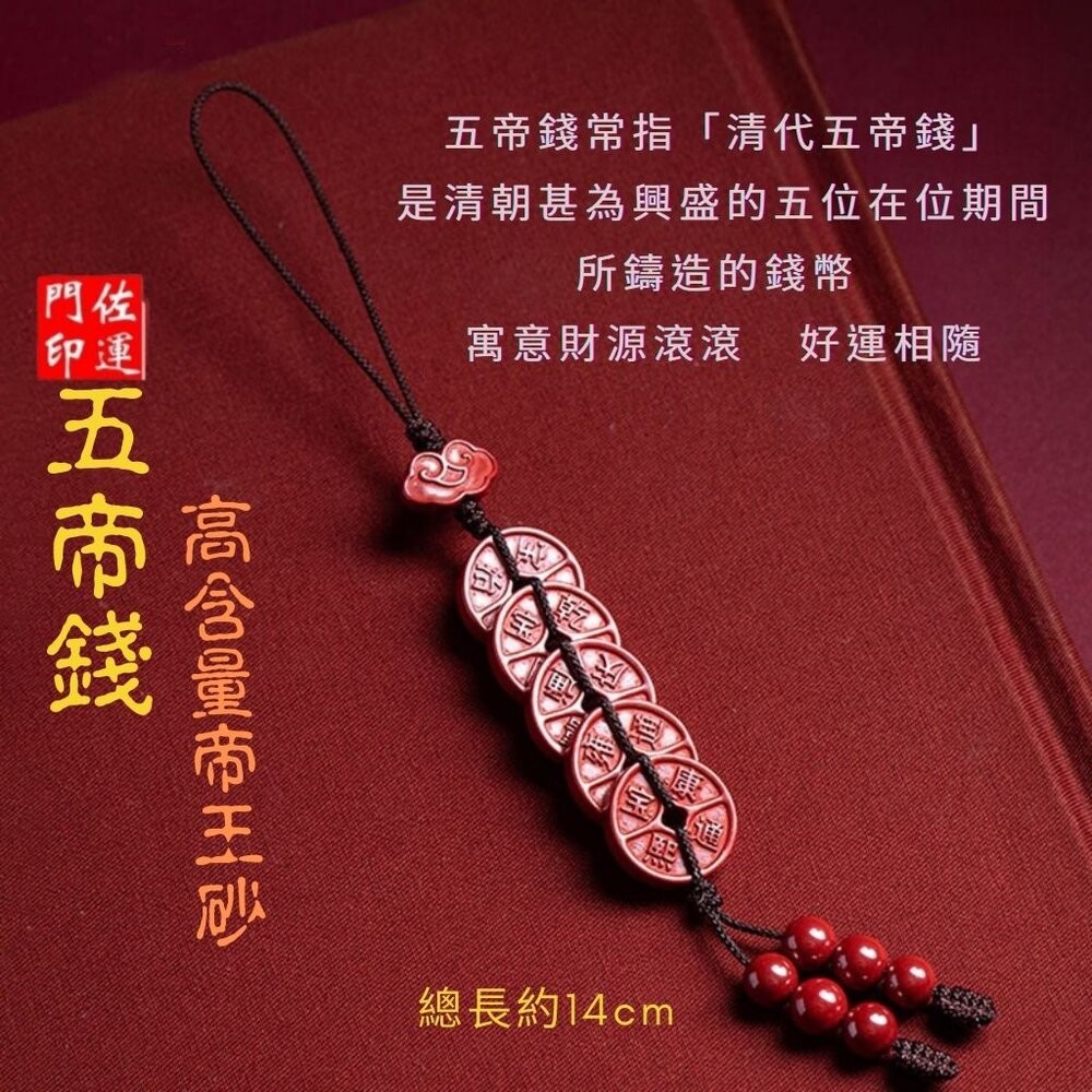 佐運門 專業開光 紫金硃砂吊飾 掛飾 五帝錢 貔貅 蓮花 福袋 平安吊飾 開運吊飾 招財 包包掛飾 手機掛飾 汽車掛飾-細節圖10