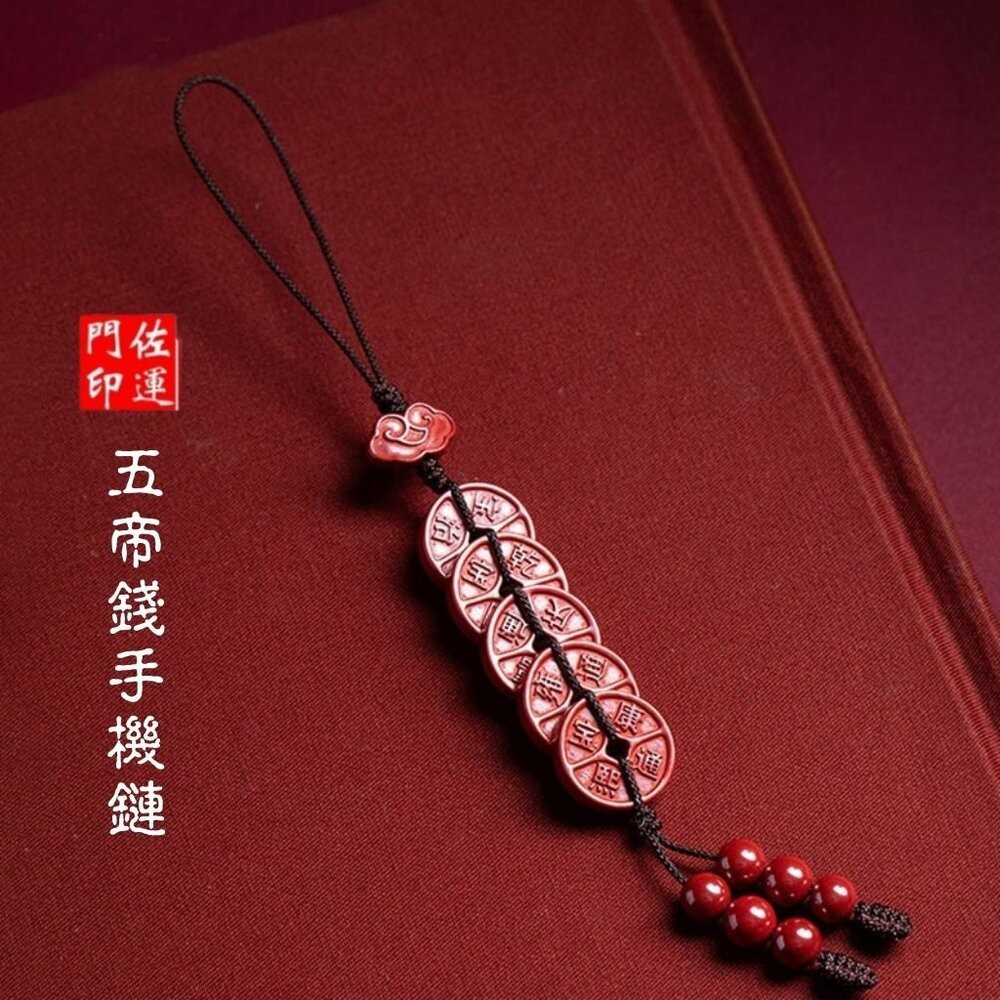 佐運門 專業開光 紫金硃砂吊飾 掛飾 五帝錢 貔貅 蓮花 福袋 平安吊飾 開運吊飾 招財 包包掛飾 手機掛飾 汽車掛飾-規格圖11