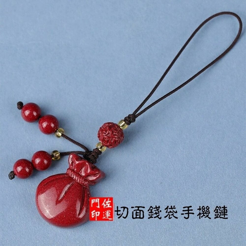 切面錢袋手機鏈