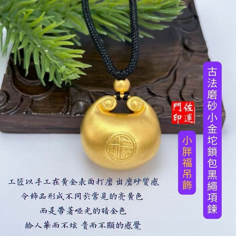 佐運門 專業開光  本命年龍牌 復古沙金毛衣鏈項鍊 龍騰款吊墜 胖福款吊墜 開運 平安 招財 項鍊 毛衣鏈 復古 沙金-細節圖2