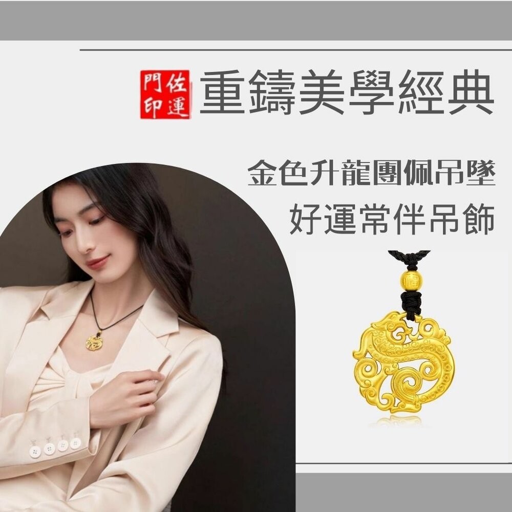 佐運門 專業開光  本命年龍牌 復古沙金毛衣鏈項鍊 龍騰款吊墜 胖福款吊墜 開運 平安 招財 項鍊 毛衣鏈 復古 沙金-細節圖8