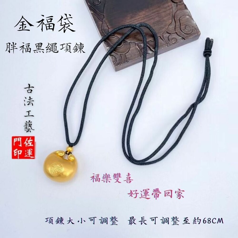 佐運門 專業開光  本命年龍牌 復古沙金毛衣鏈項鍊 龍騰款吊墜 胖福款吊墜 開運 平安 招財 項鍊 毛衣鏈 復古 沙金-細節圖9