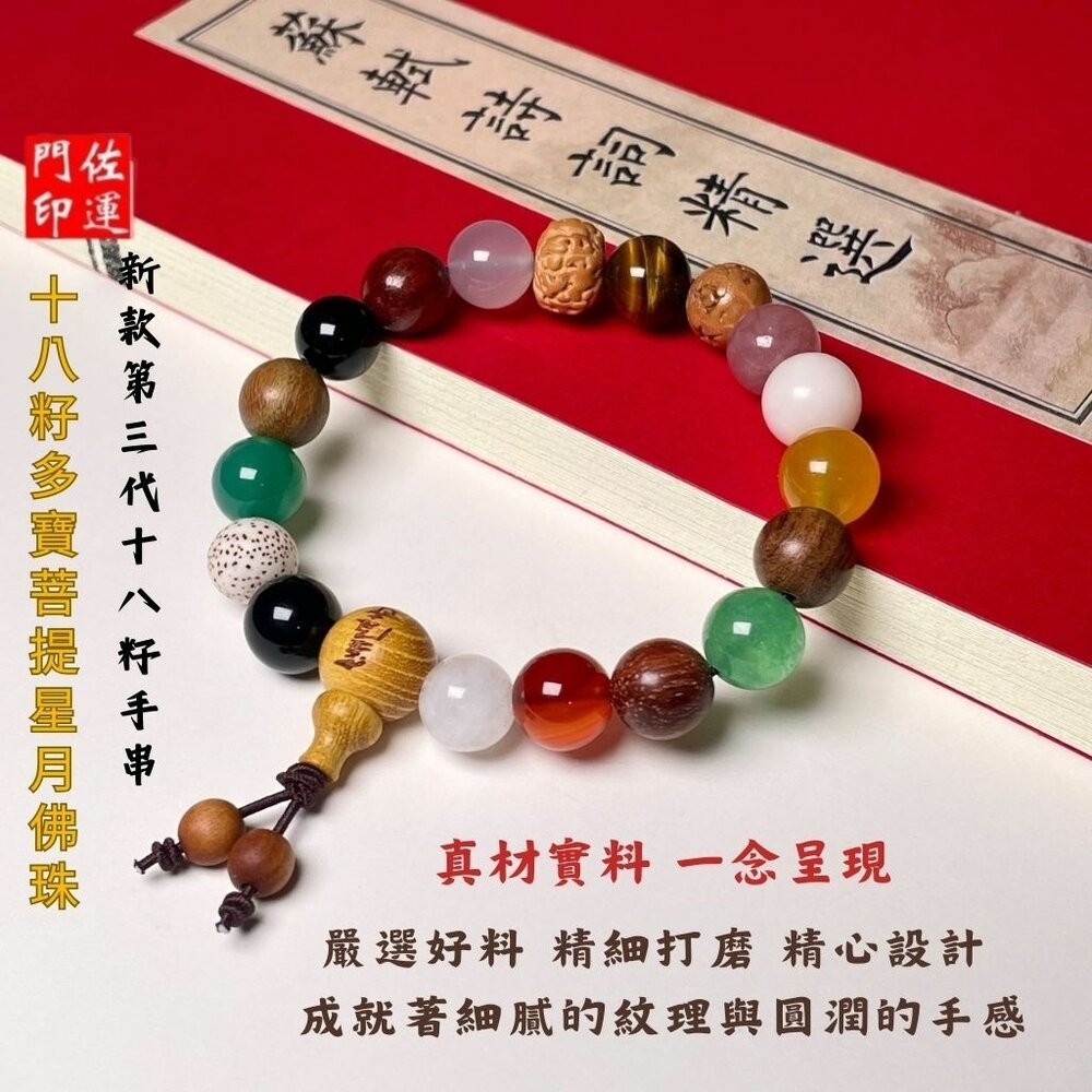 佐運門 佛珠 佛珠手鍊 念珠 佛珠 108顆念珠水晶 菩提手串 多寶佛珠 十八子手串 18子佛珠 星月菩提佛珠 玫瑰念珠-細節圖3