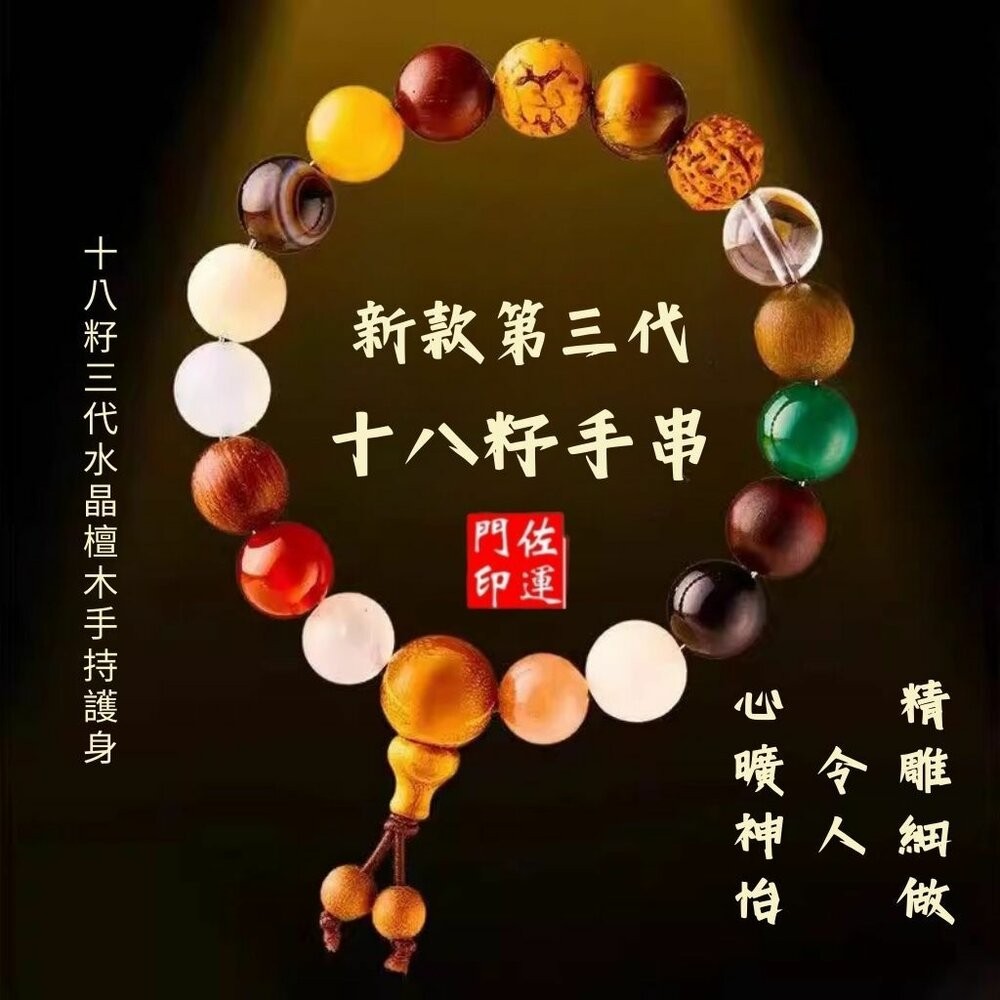 佐運門 佛珠 佛珠手鍊 念珠 佛珠 108顆念珠水晶 菩提手串 多寶佛珠 十八子手串 18子佛珠 星月菩提佛珠 玫瑰念珠-細節圖5