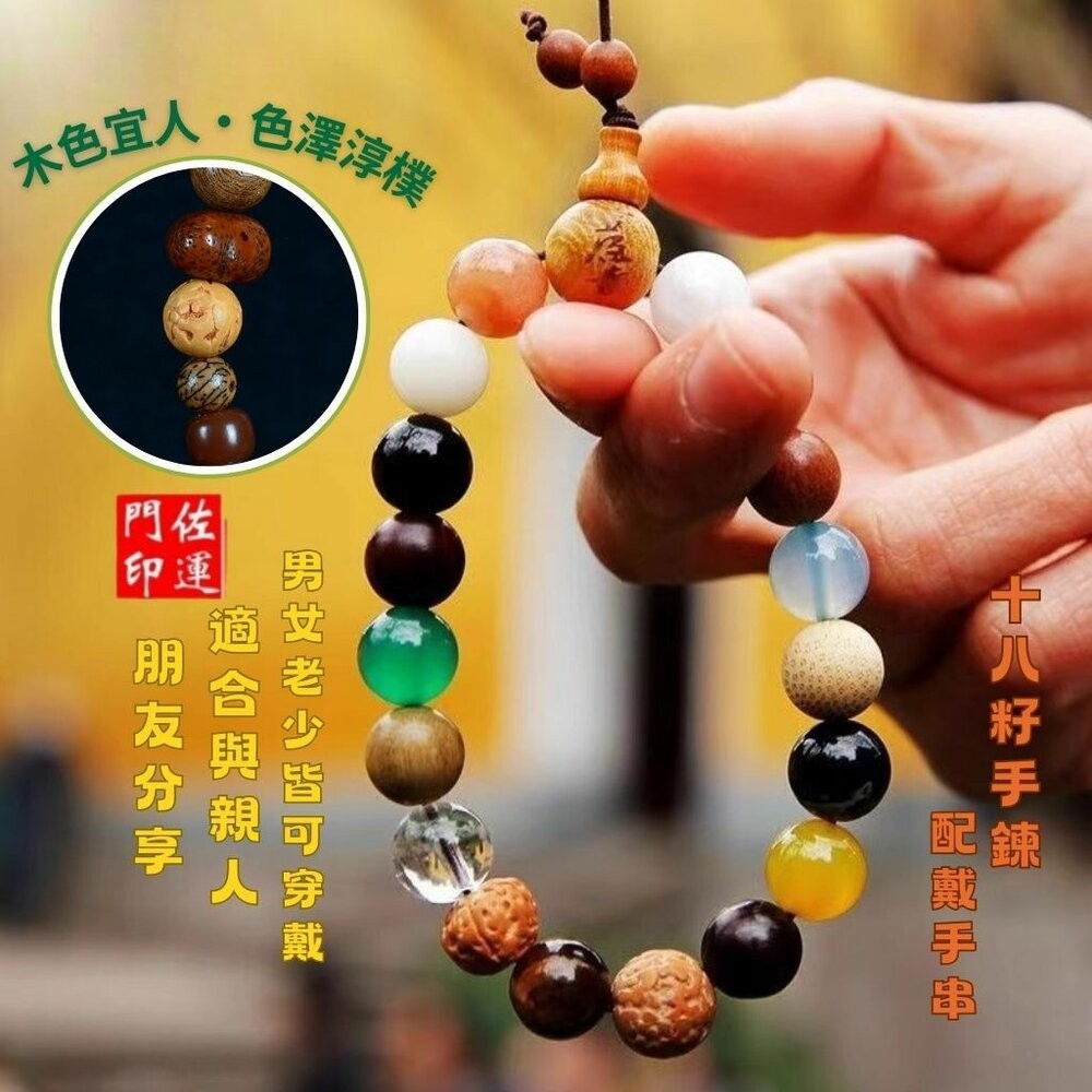 佐運門 佛珠 佛珠手鍊 念珠 佛珠 108顆念珠水晶 菩提手串 多寶佛珠 十八子手串 18子佛珠 星月菩提佛珠 玫瑰念珠-細節圖6