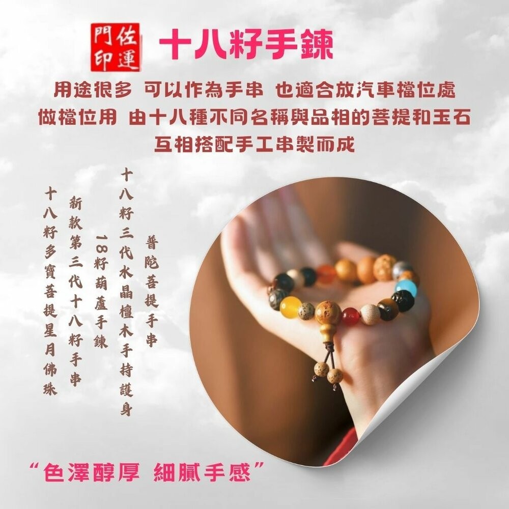 佐運門 佛珠 佛珠手鍊 念珠 佛珠 108顆念珠水晶 菩提手串 多寶佛珠 十八子手串 18子佛珠 星月菩提佛珠 玫瑰念珠-細節圖7