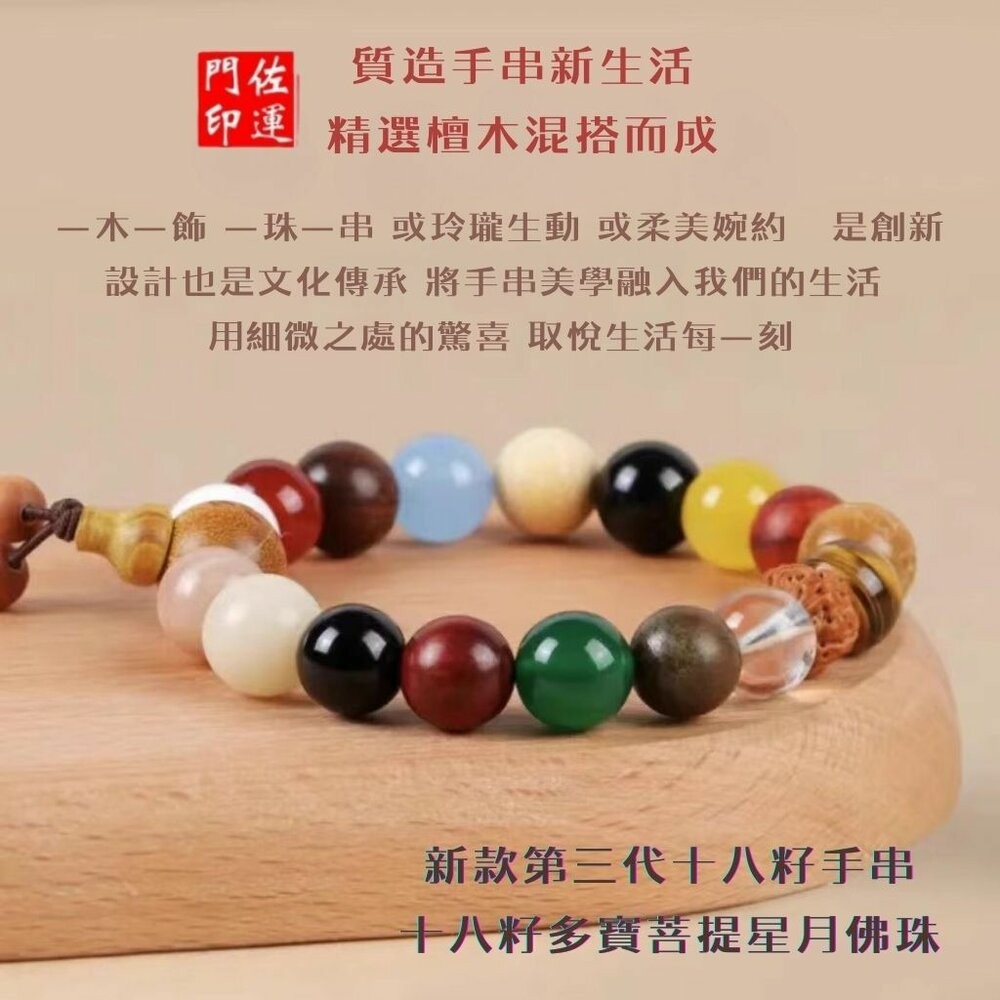 佐運門 佛珠 佛珠手鍊 念珠 佛珠 108顆念珠水晶 菩提手串 多寶佛珠 十八子手串 18子佛珠 星月菩提佛珠 玫瑰念珠-細節圖8