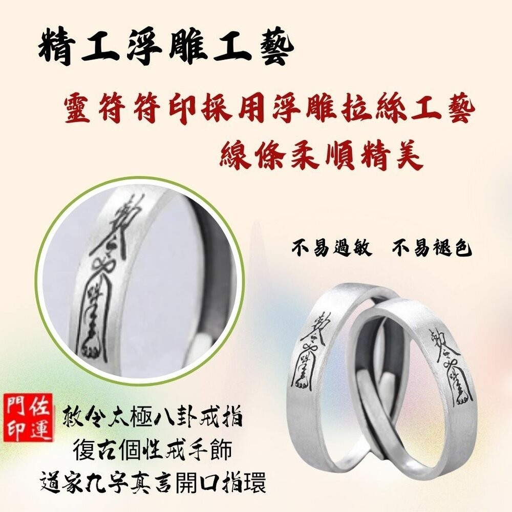 佐運門 法戒 防小人 日本戒指御守 偏財戒指 開光戒指 佛教戒指 黃財神心咒戒指 開光 戒指 戒指 招財尾戒 開光戒-細節圖2