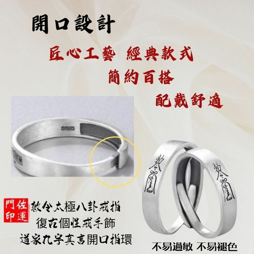 佐運門 法戒 防小人 日本戒指御守 偏財戒指 開光戒指 佛教戒指 黃財神心咒戒指 開光 戒指 戒指 招財尾戒 開光戒-細節圖3