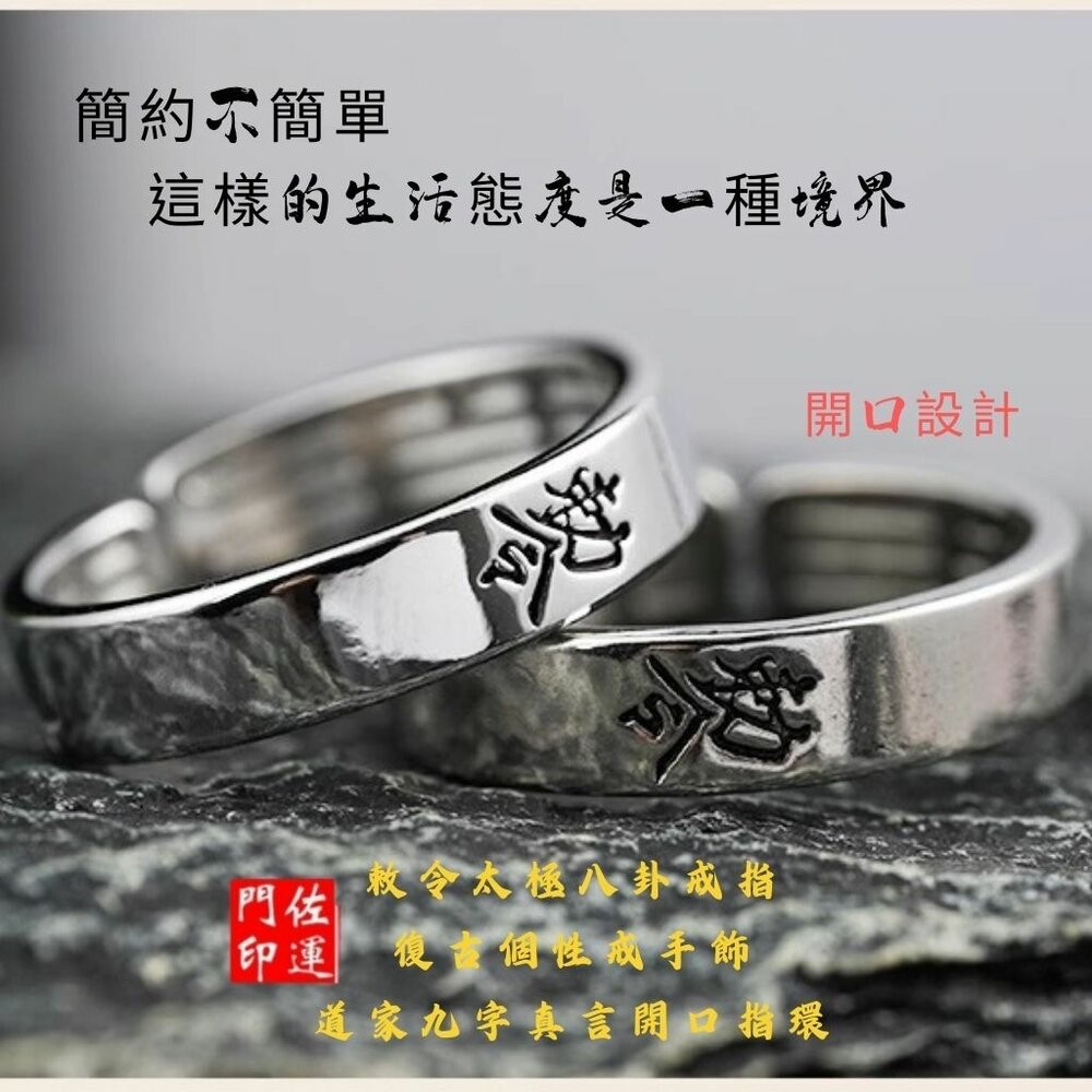 佐運門 法戒 防小人 日本戒指御守 偏財戒指 開光戒指 佛教戒指 黃財神心咒戒指 開光 戒指 戒指 招財尾戒 開光戒-細節圖7