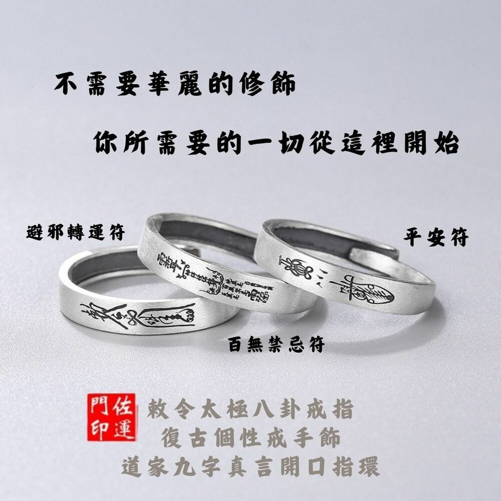 佐運門 法戒 防小人 日本戒指御守 偏財戒指 開光戒指 佛教戒指 黃財神心咒戒指 開光 戒指 戒指 招財尾戒 開光戒-細節圖8