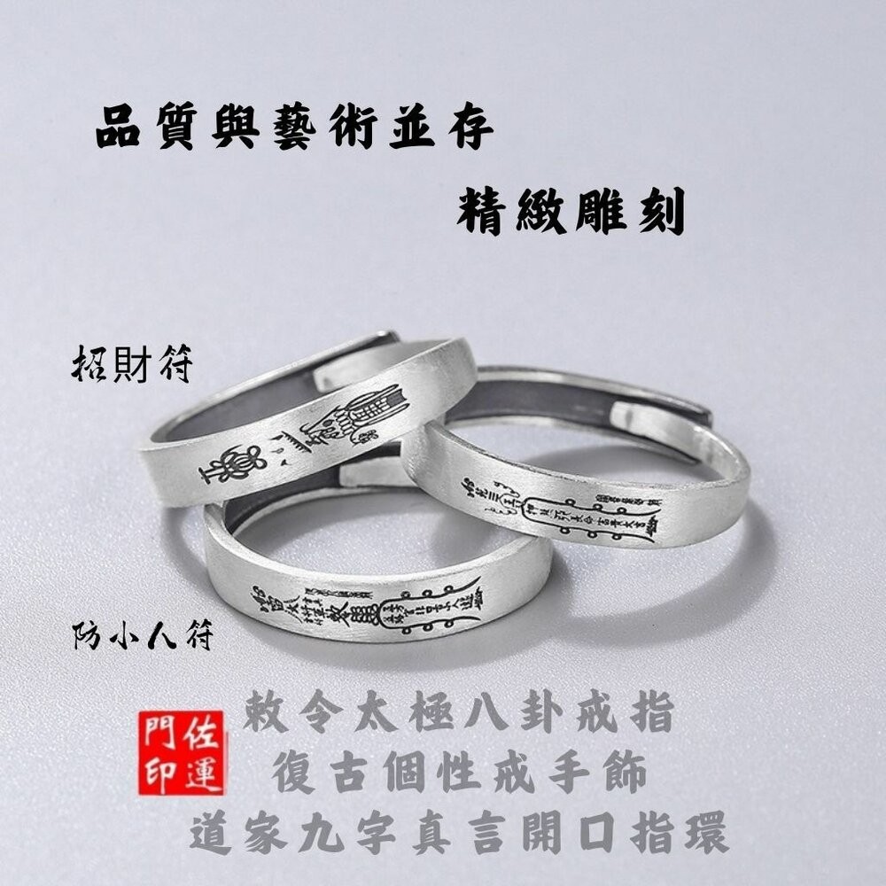 佐運門 法戒 防小人 日本戒指御守 偏財戒指 開光戒指 佛教戒指 黃財神心咒戒指 開光 戒指 戒指 招財尾戒 開光戒-細節圖9