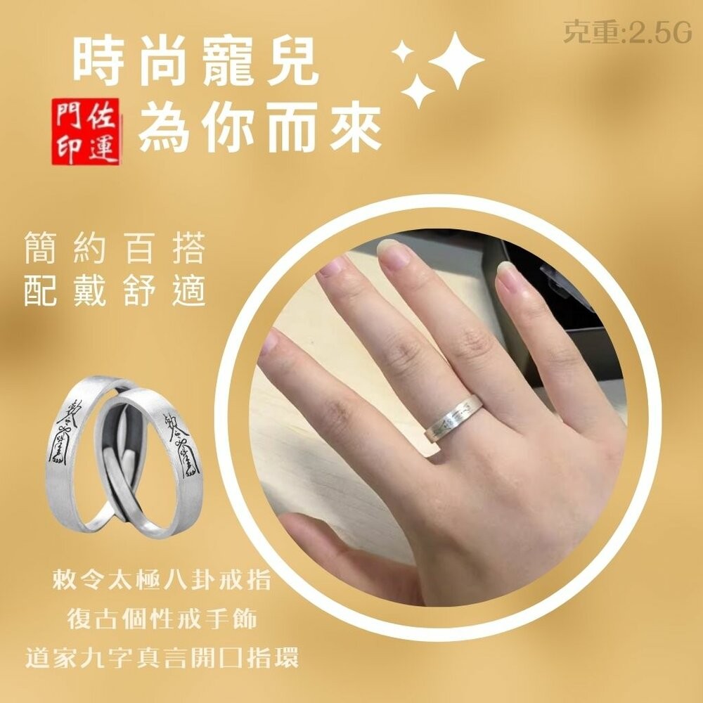 佐運門 法戒 防小人 日本戒指御守 偏財戒指 開光戒指 佛教戒指 黃財神心咒戒指 開光 戒指 戒指 招財尾戒 開光戒-細節圖11