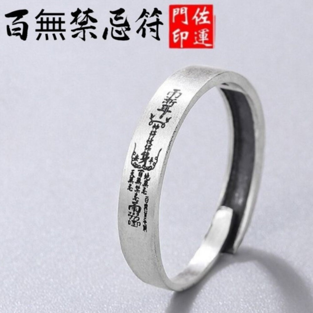 佐運門 法戒 防小人 日本戒指御守 偏財戒指 開光戒指 佛教戒指 黃財神心咒戒指 開光 戒指 戒指 招財尾戒 開光戒-規格圖11