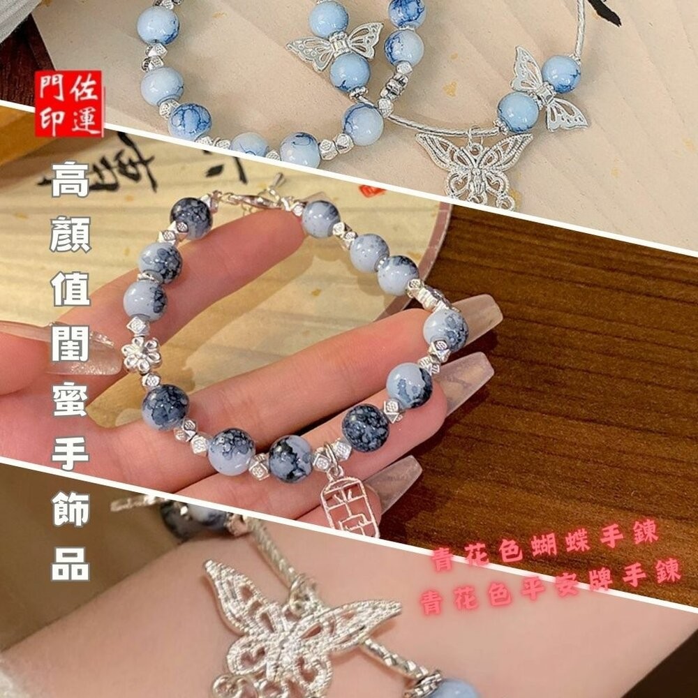佐運門 專業開光 蝴蝶流蘇手鍊 青花瓷平安牌手鍊 蝴蝶手鍊 開運手鍊 流蘇 青花瓷 古風設計 平安 事事順利 心想事成-細節圖2