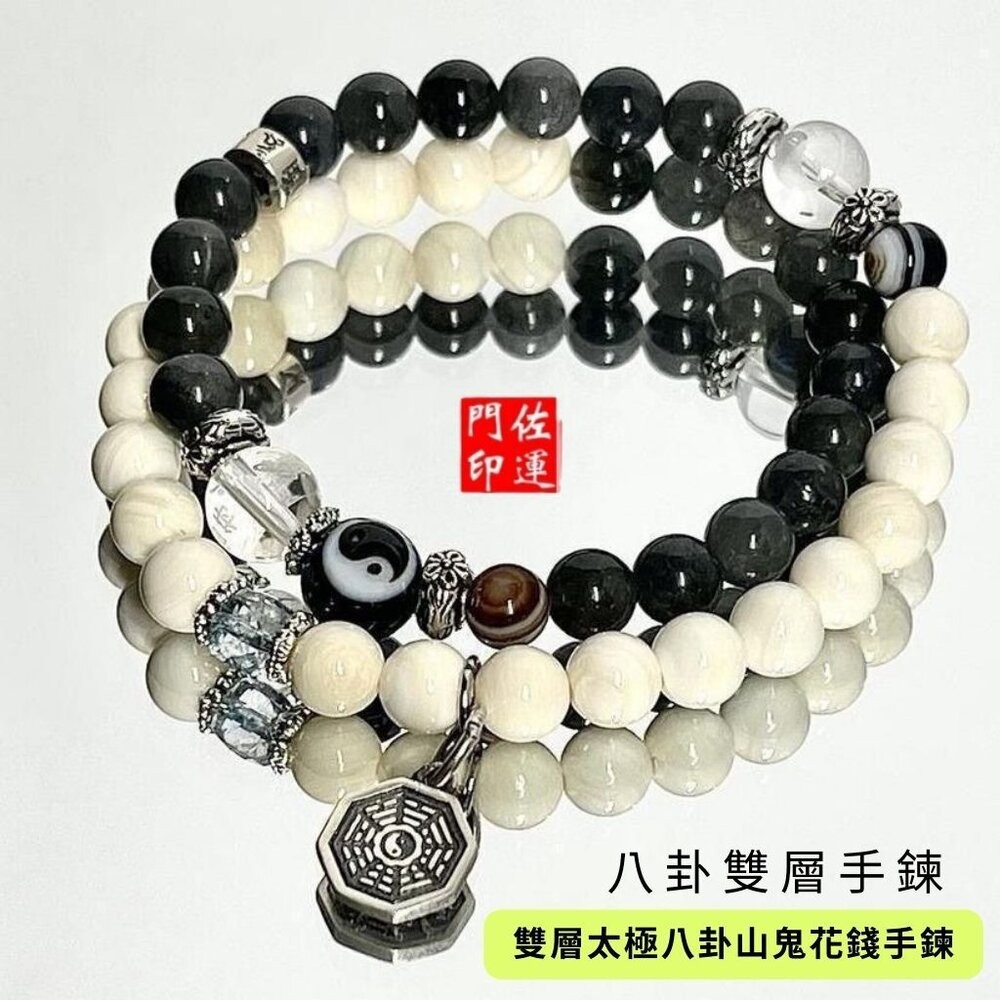 佐運門 佛教手鏈 太極手鍊 山鬼花錢手鍊 文昌手鍊 太極手鍊 避邪擋煞手鍊 山鬼手鍊 避邪手鍊 防小人手鍊 開光手鍊-細節圖5