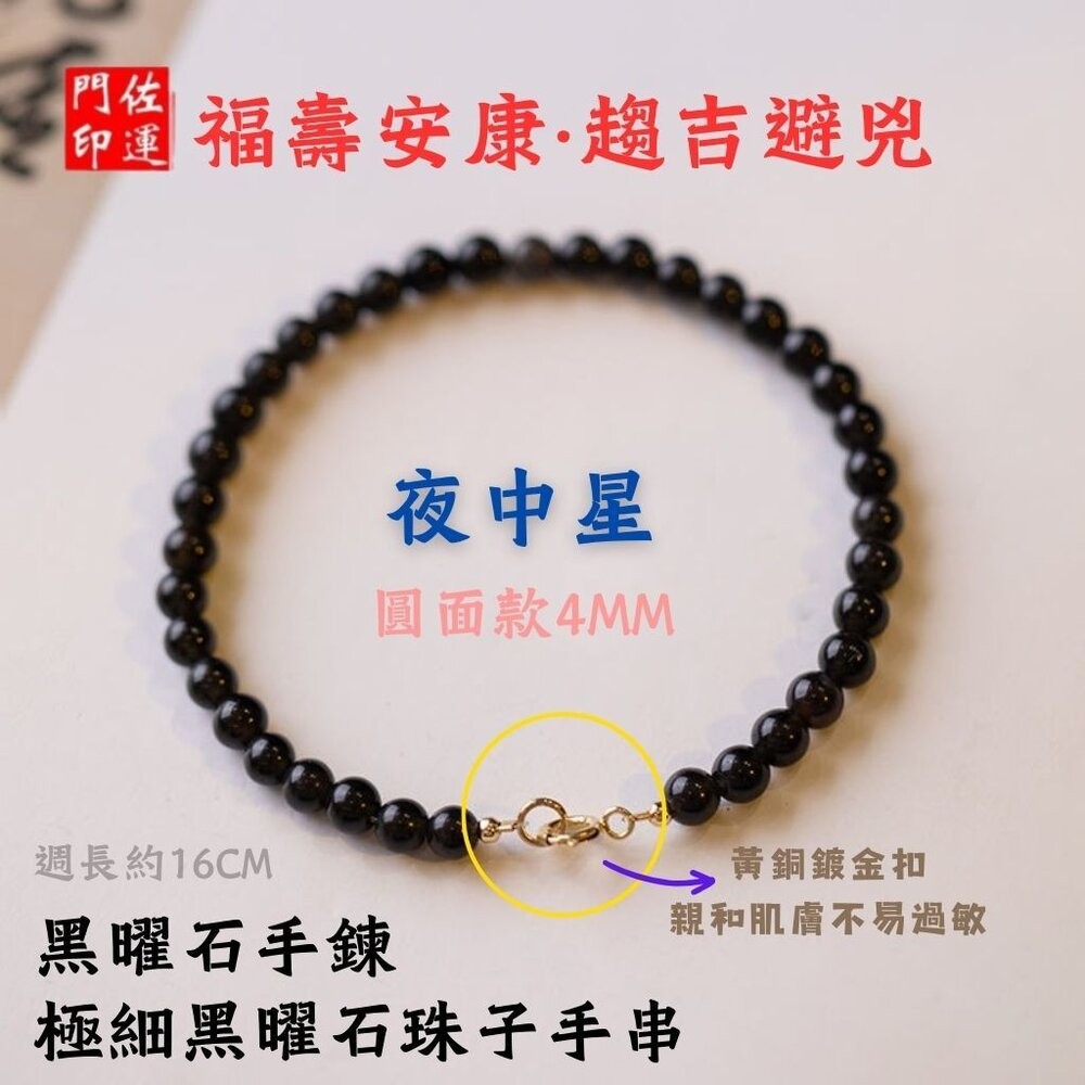 佐運門 招財 招財手鏈 天然黑曜石 冰種黑曜石 黑曜石手鐲 黑曜石手鍊 黑曜石手鐲 天然黑曜石 黑曜石 招貴人 水晶手鍊-細節圖2