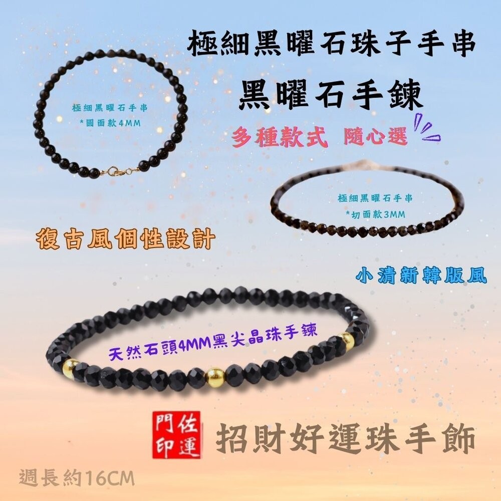 佐運門 招財 招財手鏈 天然黑曜石 冰種黑曜石 黑曜石手鐲 黑曜石手鍊 黑曜石手鐲 天然黑曜石 黑曜石 招貴人 水晶手鍊-細節圖3