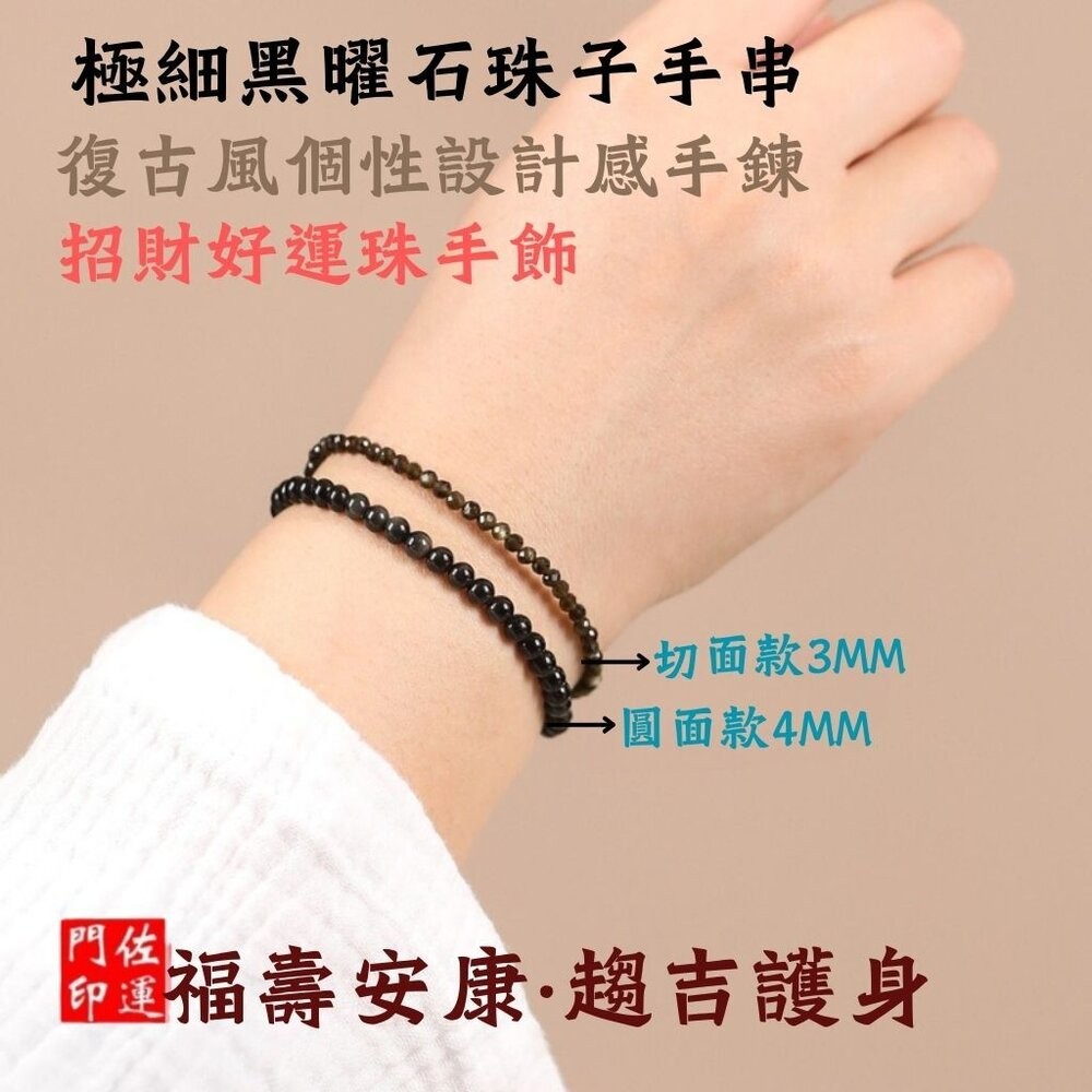 佐運門 招財 招財手鏈 天然黑曜石 冰種黑曜石 黑曜石手鐲 黑曜石手鍊 黑曜石手鐲 天然黑曜石 黑曜石 招貴人 水晶手鍊-細節圖6