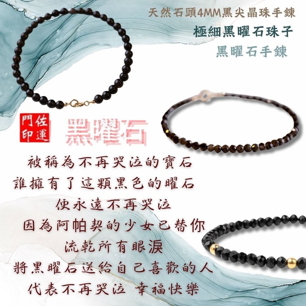 佐運門 招財 招財手鏈 天然黑曜石 冰種黑曜石 黑曜石手鐲 黑曜石手鍊 黑曜石手鐲 天然黑曜石 黑曜石 招貴人 水晶手鍊-細節圖7