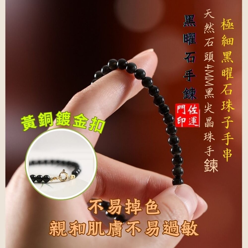 佐運門 招財 招財手鏈 天然黑曜石 冰種黑曜石 黑曜石手鐲 黑曜石手鍊 黑曜石手鐲 天然黑曜石 黑曜石 招貴人 水晶手鍊-細節圖8