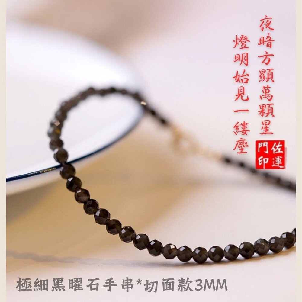 佐運門 招財 招財手鏈 天然黑曜石 冰種黑曜石 黑曜石手鐲 黑曜石手鍊 黑曜石手鐲 天然黑曜石 黑曜石 招貴人 水晶手鍊-細節圖11