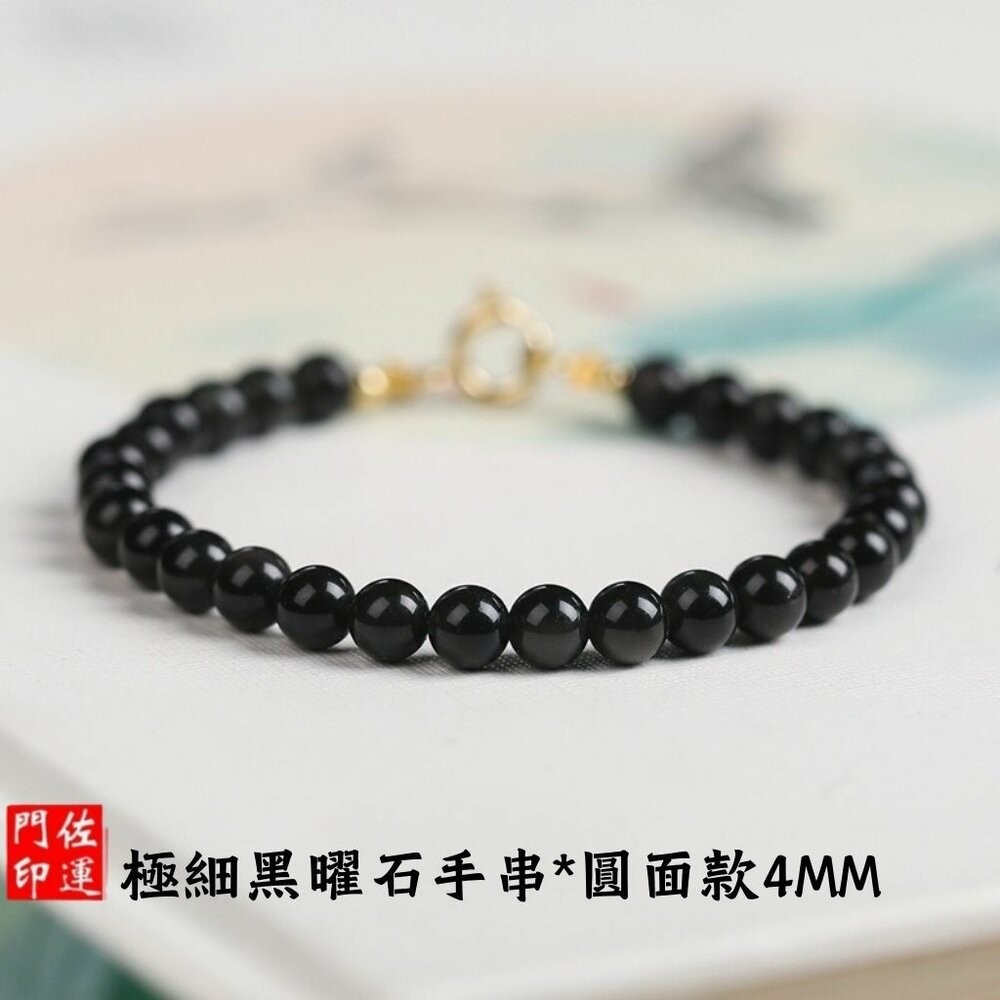 黑曜石圓面款4mm