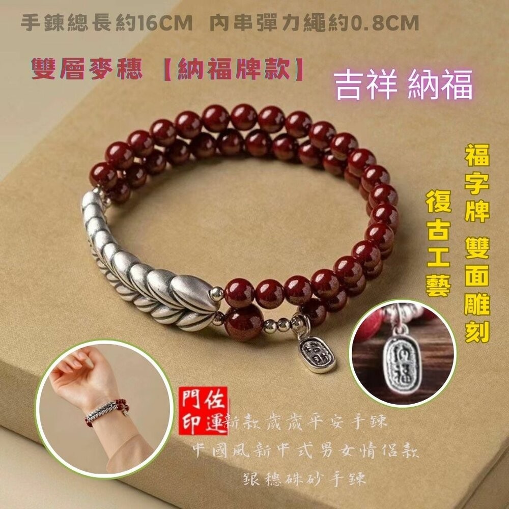 佐運門 專業開光 本命年 化太歲 歲歲平安 麥穗 砂手鍊 雙層手串 福牌手鍊 護身符手飾 避邪 轉運 擋煞 招財-細節圖3
