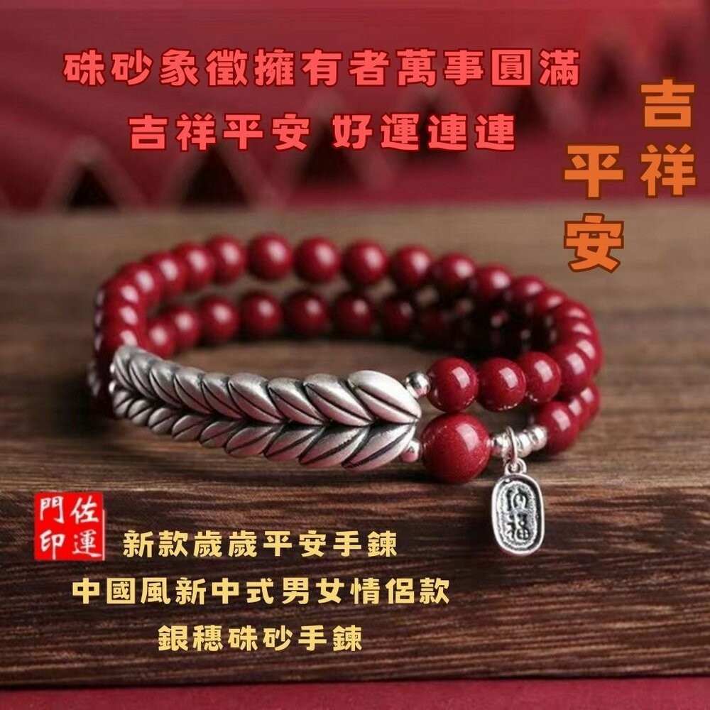 佐運門 專業開光 本命年 化太歲 歲歲平安 麥穗 砂手鍊 雙層手串 福牌手鍊 護身符手飾 避邪 轉運 擋煞 招財-細節圖4