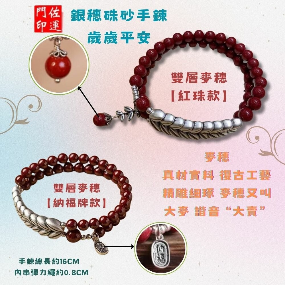佐運門 專業開光 本命年 化太歲 歲歲平安 麥穗 砂手鍊 雙層手串 福牌手鍊 護身符手飾 避邪 轉運 擋煞 招財-細節圖11