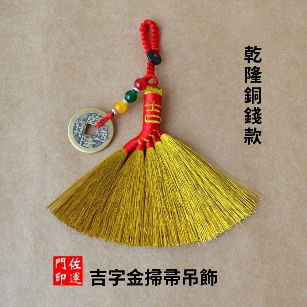 乾隆銅錢鑰匙扣