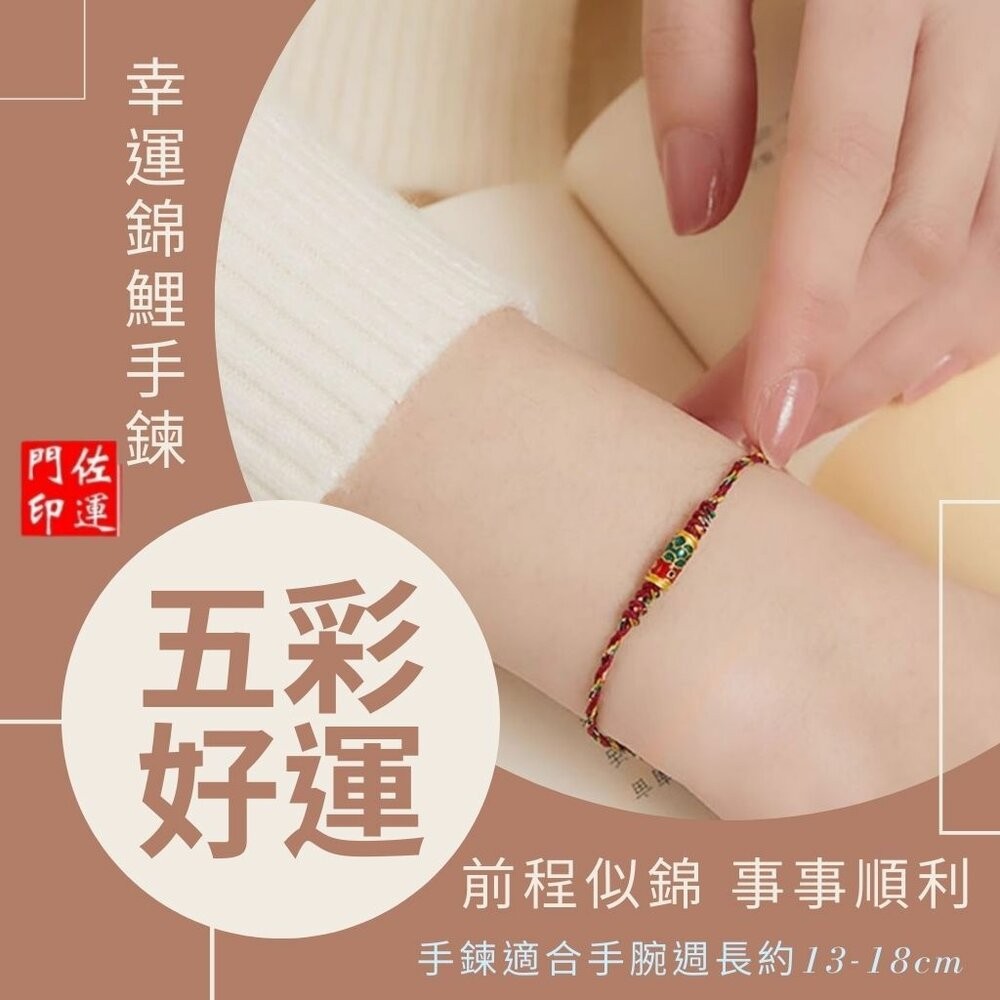 佐運門 五色線手繩 五色線手鍊 五色線 平安手環 平安手鍊 七色線 五色線 紅線手鍊 五線繩 五彩繩手鍊 平安扣 避邪-細節圖3