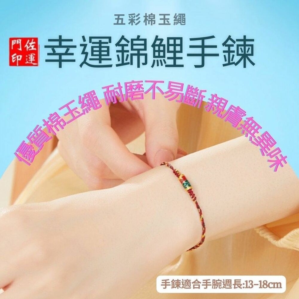 佐運門 五色線手繩 五色線手鍊 五色線 平安手環 平安手鍊 七色線 五色線 紅線手鍊 五線繩 五彩繩手鍊 平安扣 避邪-細節圖4