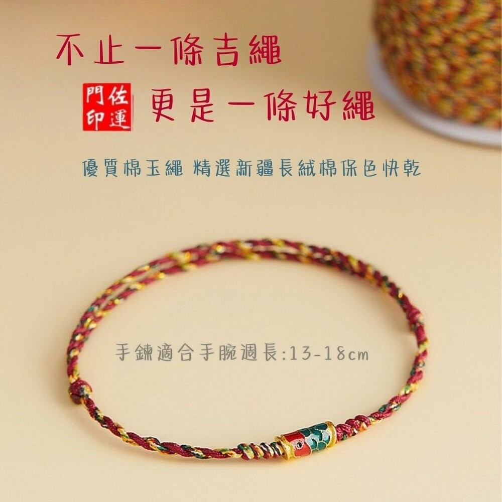 佐運門 五色線手繩 五色線手鍊 五色線 平安手環 平安手鍊 七色線 五色線 紅線手鍊 五線繩 五彩繩手鍊 平安扣 避邪-細節圖8