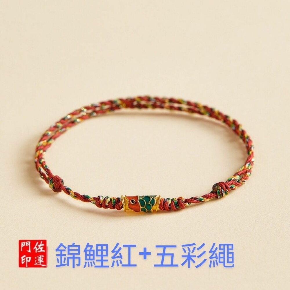 彩紅錦鯉-可調式手鍊