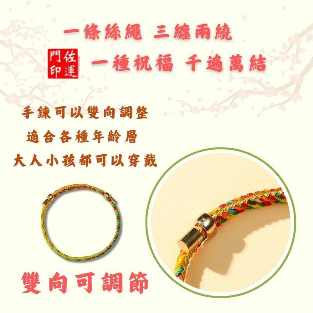 佐運門 專業開光 本命年 五行龍年手繩 五彩繩手環 兒童手繩 平安 手串 手環 五色繩 五彩金絲繩 手工編織 編織 手飾-細節圖5