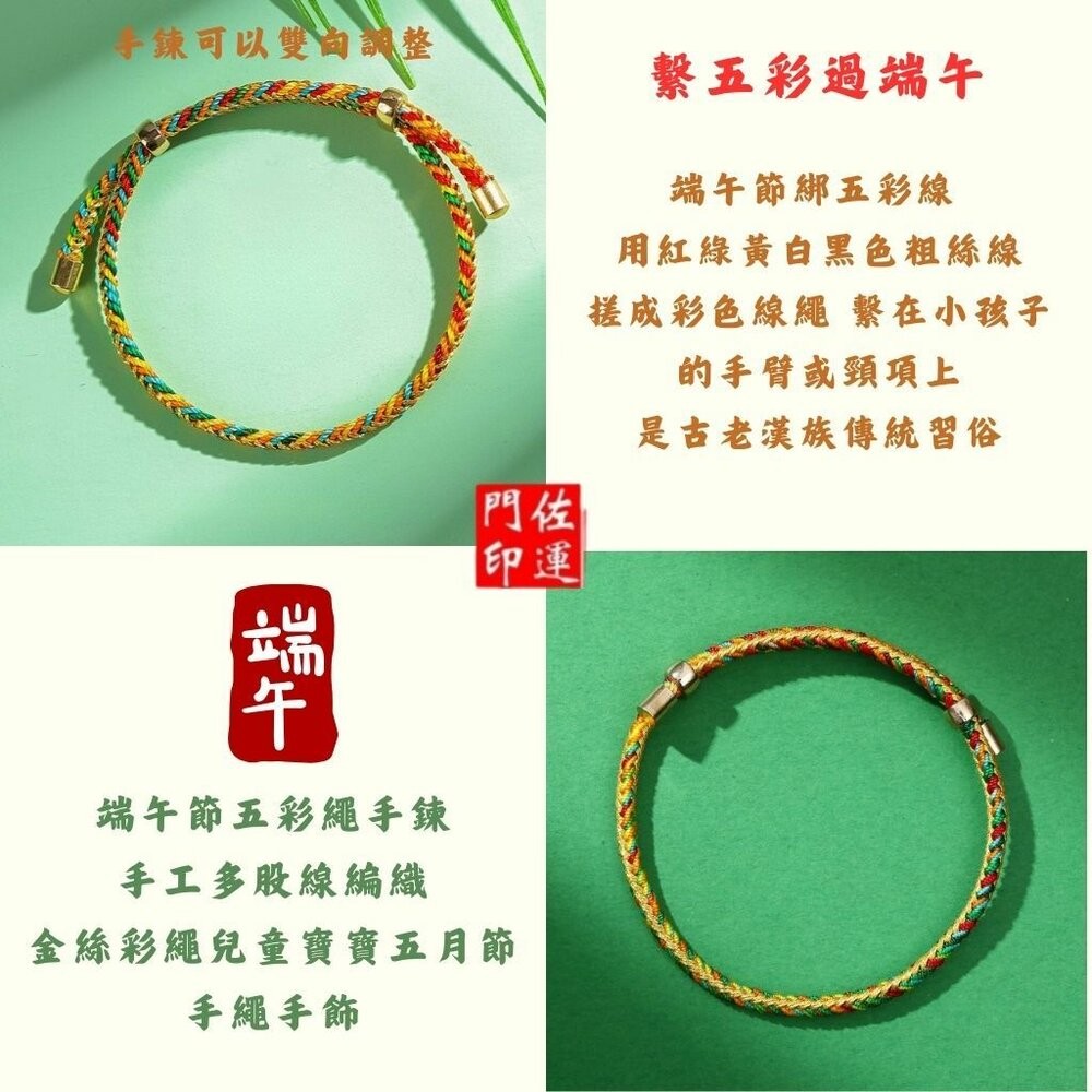 佐運門 專業開光 本命年 五行龍年手繩 五彩繩手環 兒童手繩 平安 手串 手環 五色繩 五彩金絲繩 手工編織 編織 手飾-細節圖6